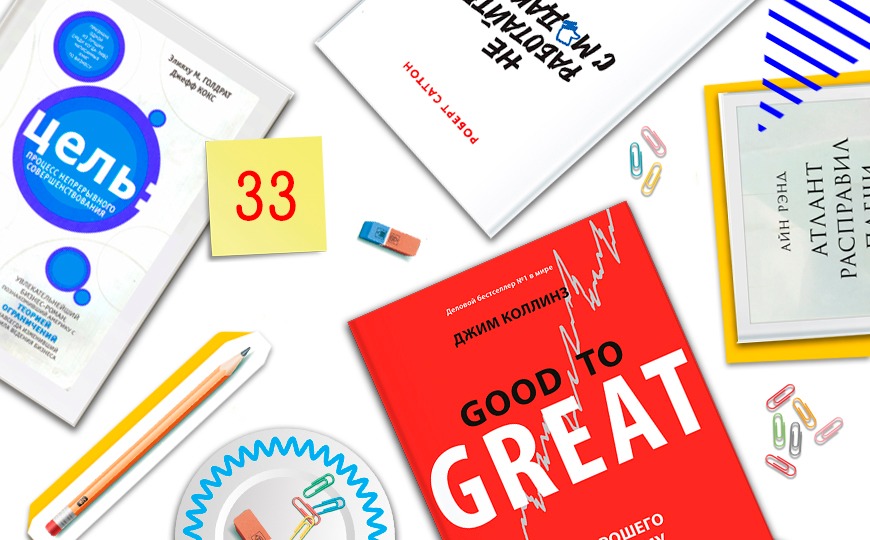34 книги про бизнес которые стоит прочитать